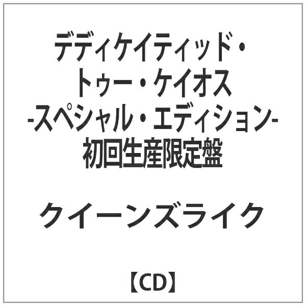 ワーナーミュージックジャパン Warner Music Japan クイーンズライク/デディケイティッド・トゥー・ケイオス 〜スペシャル・エディション〜 初回生産限定盤 【CD】