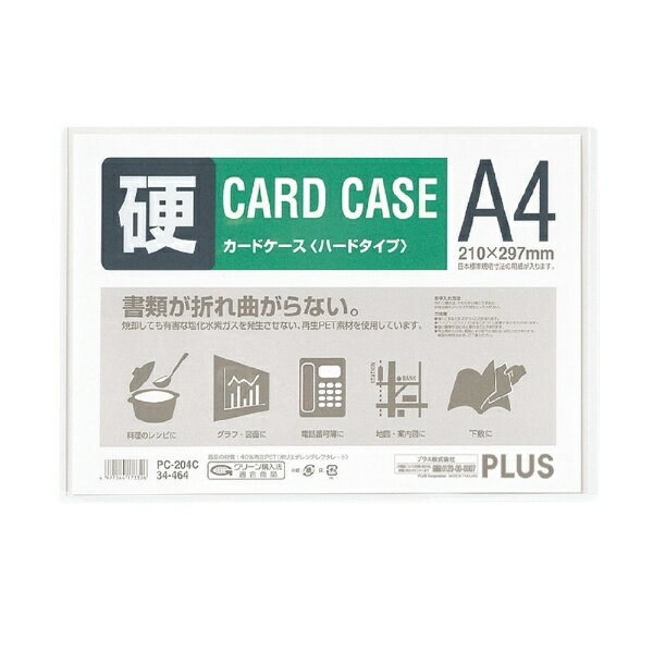 PLUS｜プラス カードケース ハードタイプ（白色フレーム付き） A4 PC-204C