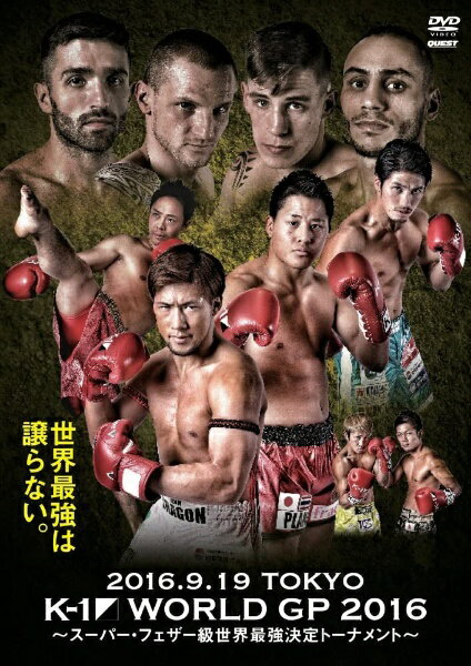 インディーズ K-1 WORLD GP 2016〜スーパー・フェザー級世界最強決定トーナメント〜【DVD】 【代金引換配送不可】