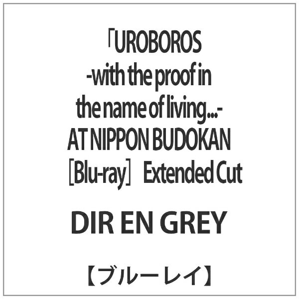 ソニーミュージックマーケティング DIR EN GREY/『UROBOROS -with the proof in the name of living...- AT NIPPON BUDOKAN [Blu-ray] Extended Cut 【ブルーレイ ソフト】 【代金引換配送不可】