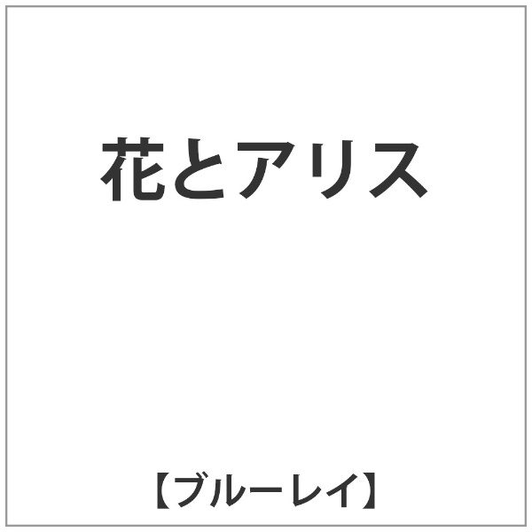 このタイトルからして珠玉の小品かと思いきや、意外にもこの映画・・・