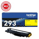 ブラザー｜brother TN-293Y トナーカートリッジイエロー　TN-293Y　対応型番：HL-L3230CDW、MFC-L3770CDW　他 トナーカートリッジ イエロー