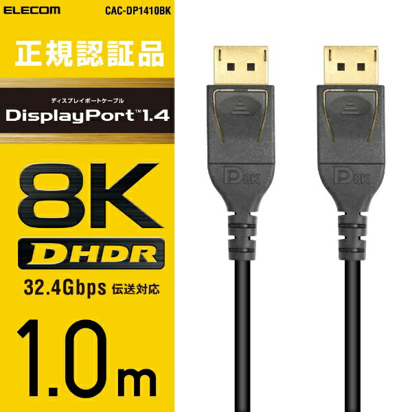 エレコム｜ELECOM DisplayPortケーブル ブラック CAC-DP1410BK 