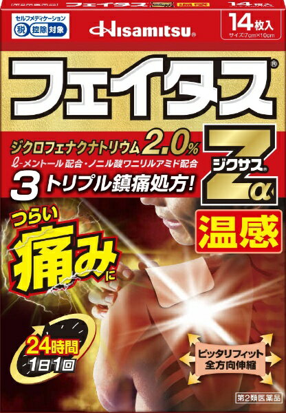 フェイタスZαジクサス 温感（14枚）★セルフメディケーション税制対象商品久光製薬｜Hisamitsu