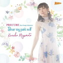 ソニーミュージックマーケティング|Sony Music Marketing 宮本佳那子/ 宮本佳那子 PRECURE Best Songs Selection『Dear my past self』 通常盤【CD】 【代金引換配送不可】