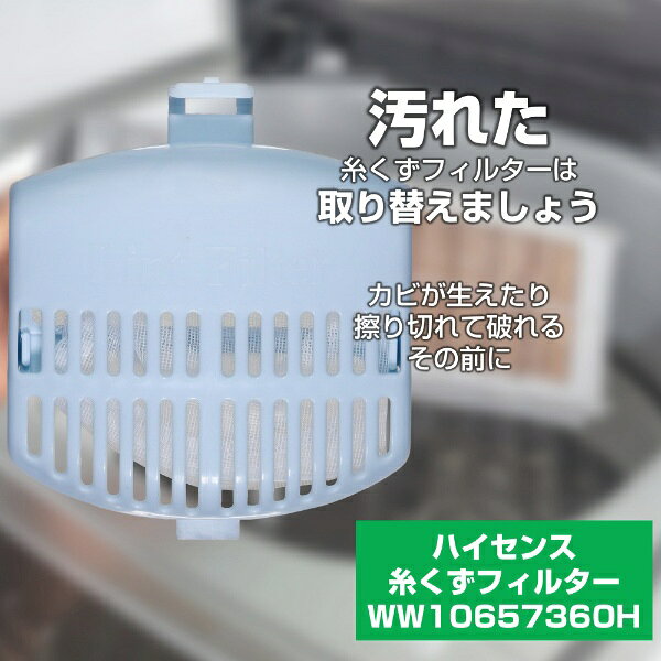 楽天ビック(ビックカメラ×楽天)のELPA｜エルパ 糸くずフィルター ハイセンス用 WW10657360H｜アングル2