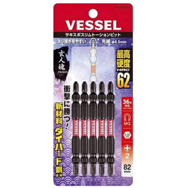 ■刃先が先細形状になっており、ねじ頭が断然見やすく作業効率が大幅に上がります。■強さと粘りのある新素材により電動インパクトの高速・高トルク化に対応しました。ドリルネジやコーススレッドネジに適しています。■ダブルトーション効果で、電動インパクトの衝撃を吸収し、耐久性が大幅にUPします。■ネジ着座前の小さな衝撃を緩和するので締め込み作業が安定します。【用途】・ダクト、サイディングなどでのドリルネジ作業。・根太打ち、コンパネ取り付け、2×4などのロングビス、プラグレスビス。・内装造作、家具・木工、コンパネ取り付けやボード、ドライウォール作業。・設備、電気工事に。【仕様】・刃先： ［［＋］］2・全長（mm）： 82・シャンク径（mm）： 6.35・先端マグネット： 入り・対辺（mm）： 6.35・タイプ： 両頭・差込寸法（mm）： 6.35・セット内容（本）： 5・セット内容： ［［＋］］2×82mm…5本・36Vインパクト対応・先端： マグネット入り・両頭タイプ【材質／仕上】・新素材“ダイハード鋼”【注意】・作業時は、保護メガネを着用してください。・必要以上に無理な力で使用しないでください。工具は、本来の使用目的以外で使用しないでください。・電流が流れているものには使用しないでください。・正しい用途・サイズ・使い方を確かめてご使用ください。・改造しないでください。加熱・加工等をした場合は、著しく品質の低下を招きます。 ※本商品が対象となるクーポンは、その期間終了後、同一内容でのクーポンが継続発行される場合がございます。