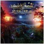 ポニーキャニオン｜PONY CANYON Linked Horizon/ 楽園への進撃 初回盤【CD】 【代金引換配送不可】