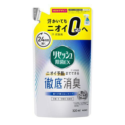 花王｜Kao Resesh（リセッシュ） リセッシュ 除菌EX 香りが残らないタイプ つめかえ用 320ml 〔消臭剤・芳香剤〕 リセッシュ【rb_pcp】