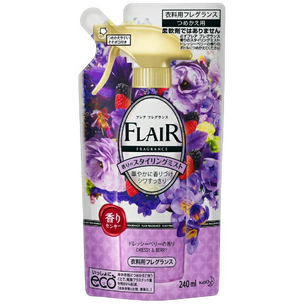 花王　Kao FLAIR FRAGRANCE（フレア フレグランス） 香りのスタイリングミスト ドレッシーベリーの香り つめかえ用 240ml 〔衣料用フレグランス〕