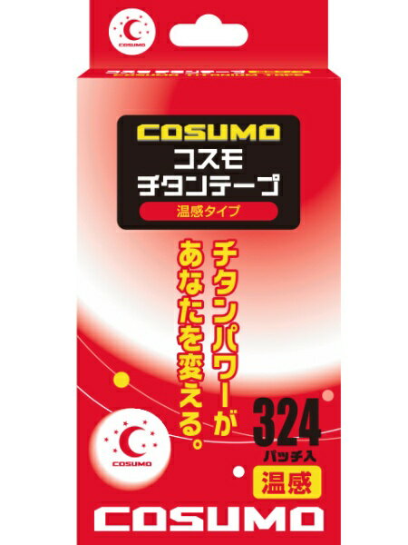 コスモチタンテープ温感タイプ324P日進医療器｜NISSIN MEDICAL INSTRUMENT