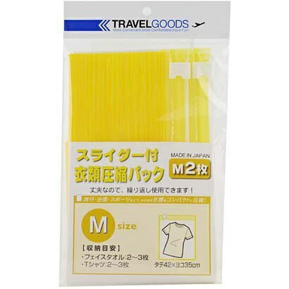 コンサイス|CONCISE スライダー付衣類圧縮袋パック M2枚セット