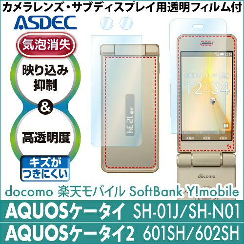 �����ǥå���ASDEC AQUOS�������� SH-01J�� AR�վ��ݸ�ե����2 AR-SH01J