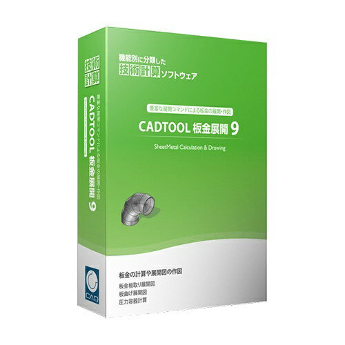 ウェブ・ツー・キャド ジャパン｜CADENAS WEB2CAD 〔Win版〕 CADTOOL板金展開 9[CADTOOLバンキンテンカイ9]