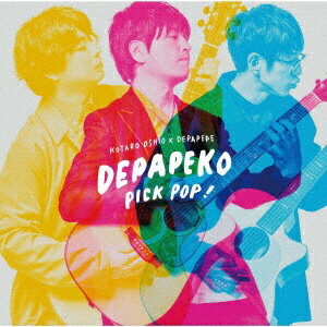 ソニーミュージックマーケティング｜Sony Music Marketing DEPAPEKO（押尾コータロー×DEPAPEPE）/ PICK POP！ 〜J-Hits Acoustic Covers〜 初回生産限定盤A【CD】 【代金引換配送不可】