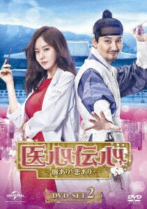 NBCユニバーサル｜NBC Universal Entertainment 医心伝心〜脈あり！恋あり？〜 DVD-SET2【DVD】 【代金引換配送不可】