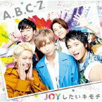 ポニーキャニオン｜PONY CANYON A．B．C-Z/ JOYしたいキモチ 通常盤【CD】 【代金引換配送不可】