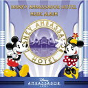 Walt Disney Records （ディズニー）/ ディズニーアンバサダーホテル・ミュージック・アルバム【CD】 【代金引換配送不可】