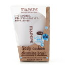 シャンティ|Chantilly MAPEPE(マペペ)スカルプクッションクレンジングブラシ