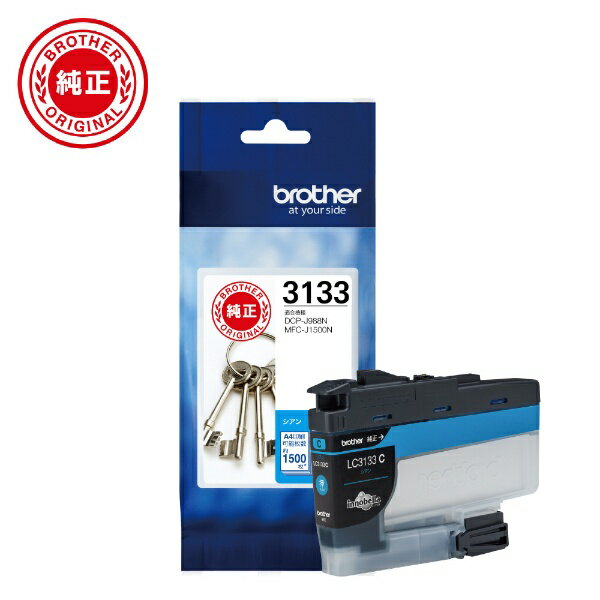 brother｜ブラザー LC3133C 【ブラザー純正】インクカートリッジシアン(大容量)　LC3133C　対応型番：DCP-J988N、MFC-J1500N、MFC-J1605DN　他 シアン（大容量）[プリンターインク LC3133C]【rb_pcp】