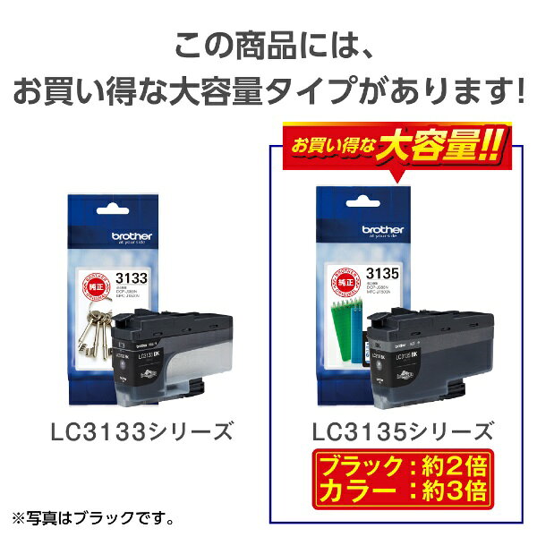 brother|ブラザー LC3133Y 【ブ...の紹介画像3
