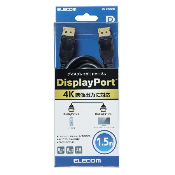 ELECOM｜エレコム DisplayPortケーブル ブラック CAC-DP1215XBK [1.5m]【rb_ cable_cpn】 2