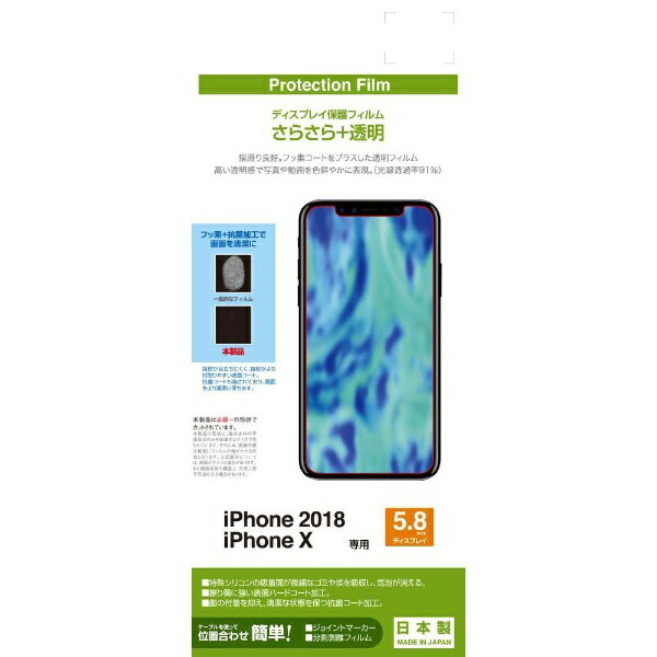 【ビックカメラグループオリジナル】 ラスタバナナ｜RastaBanana PB iPhone XS 5.8インチ さらさらフィルム BKS003IP858F