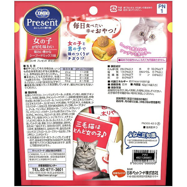 日本ペットフード コンボ プレゼント 猫 おやつ 女の子 シーフードM 42g biccamera-12190415 楽天ビック(ビックカメラ×楽天) サンプル画像2