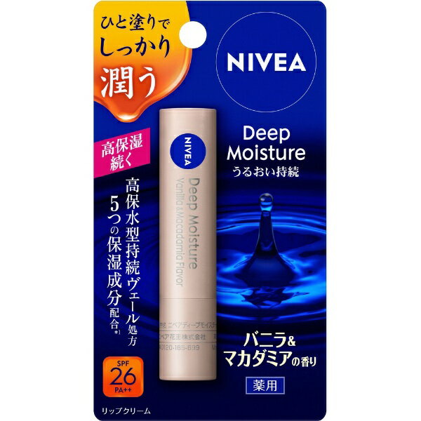 花王｜Kao NIVEA（ニベア）ディープモイスチャーリップ 2.2g SPF26/PA バニラ＆マカダミアの香り【rb_pcp】