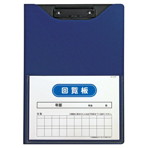 セキセイ｜SEKISEI 回覧板　A4 発泡美人 ネイビーブルー FB-2088-15