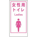グリーンクロス|Green Cross グリーンクロス マンガ標識LA−019 女性用トイレ Ladies 1148860019