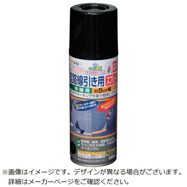 アサヒペン｜Asahipen アサヒペン 道路線引き用スプレー中線用 黒 404688《※画像はイメージです。実際の商品とは異なります》