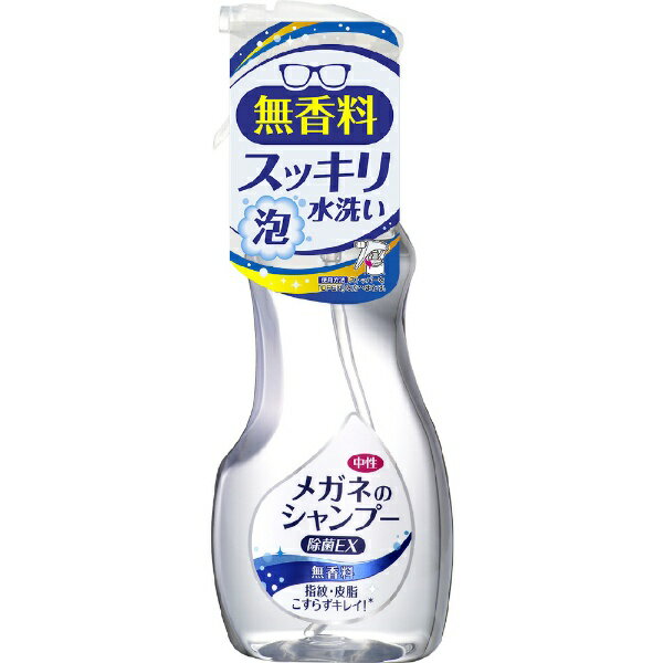 ソフト99｜soft99 メガネのシャンプー 除菌EX 200ml 無香料タイプ