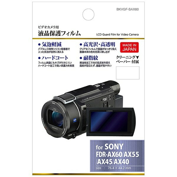 ϥСHAKUBA ǥӥǥ վݸեʥˡ SONY FDR-AX60 / FDR-AX55 / FDR-AX45 / FDR-AX40 ѡ BKVGF-SAX60