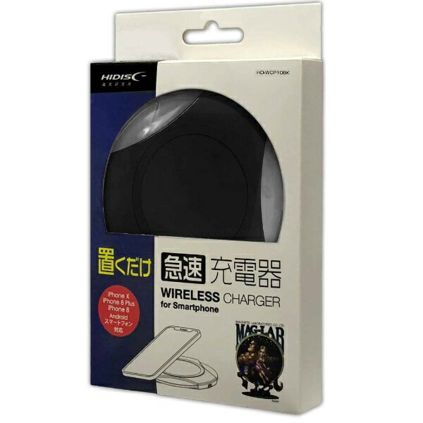 磁気研究所｜HIDISC ハイディスク 置くだけ急速充電器 wireless charger for smartphone HIDISC ブラック HD-WCP10BK [ワイヤレスのみ][HDWCP10BK]