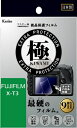 ケンコー・トキナー　KenkoTokina マスターGフィルム KIWAMI フジX-T3用 KLPK-FXT3