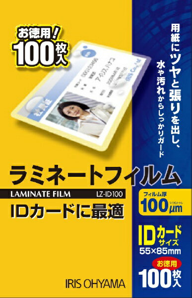 アイリスオーヤマ｜IRIS OHYAMA ラミネートフィルム LZ-ID100 