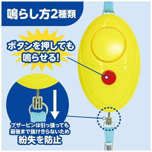 アーテック｜Artec 防犯ブザーレモンタイプ（単4形乾電池付き）