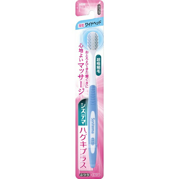 LION｜ライオン システマハグキプラス システマ ハグキプラス ハブラシ ワイドレギュラー ふつう 歯ブラシ 超極細毛 歯周ポケット