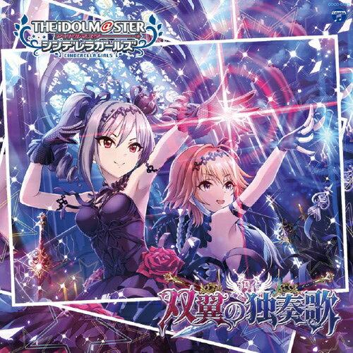 アイドルマスターシンデレラガールズより「STARLIGHT MASTER」シリーズの第22弾がリリース！表題曲は二宮飛鳥と神崎蘭子が歌唱する「双翼の独奏歌」。カップリングには、作詞・作曲・編曲：ミト（クラムボン）による輿水幸子のソロ2曲目「ハピガ」。さらにゲームでも配信されている「shabon song 〜For SS3A rearrange Mix〜」を収録！【収録曲】Disc-1：CD1．双翼の独奏歌（M＠STER VERSION）2．ハピガ！3．shabon song 〜For SS3A rearrange Mix〜4．双翼の独奏歌（M＠STER VERSION） オリジナル・カラオケ5．ハピガ！ オリジナル・カラオケ6．shabon song 〜For SS3A rearrange Mix〜 オリジナル・カラオケ7．双翼の独奏歌（GAME VERSION）Starring by歌：神崎蘭子（CV：内田真礼）、二宮飛鳥（CV：青木志貴）、輿水幸子（CV：竹達彩奈）、及川雫（CV：のぐちゆり）、棟方愛海（CV：藤本彩花）