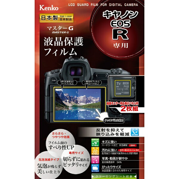 ケンコー・トキナー｜KenkoTokina マスターGフィルム キヤノンEOS R用 KLPM-CEOSR