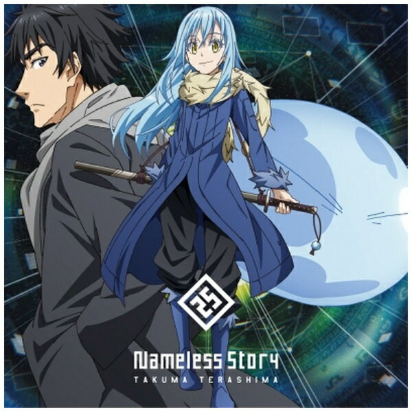 ランティス｜Lantis 寺島拓篤/ TVアニメ『転生したらスライムだった件』OP主題歌：Nameless story 通常盤【CD】 【代金引換配送不可】