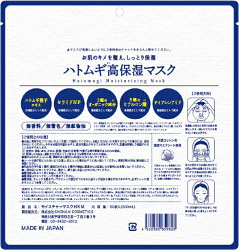 SHONAN COSMETICS ショウナンコスメティクス ハトムギ高保湿マスク 50枚