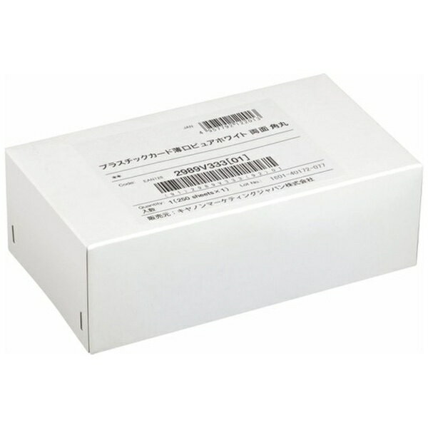 CANON｜キヤノン プラスチックカード 薄口 両面 角丸 250枚 ピュアホワイト 7710004SH003CR80