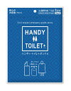 ファシル|facil ハンディトイレ+ポンチョ