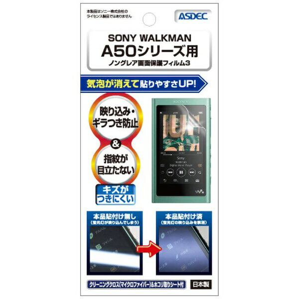 アスデック｜ASDEC WALKMAN A50シリーズ