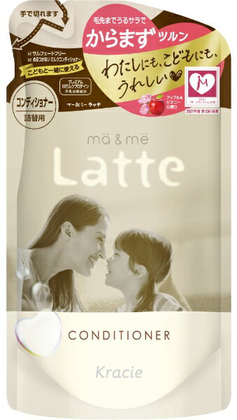 クラシエ｜Kracie ma＆me（マー ミー）Latte（ラッテ）コンディショナー（360g）つめかえ用［コンディショナー］【rb_pcp】