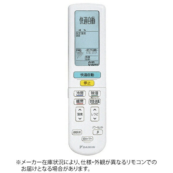 ダイキン｜DAIKIN 純正エアコン用リモコン【部品番号:2325161】 ホワイト ARC472A18 [単3電池×2本(別売)]