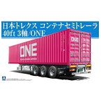 青島文化｜AOSHIMA 1/32 ヘビーフレイト No．3 日本トレクス コンテナセミトレーラ40ft 3軸/ONEジャパン 【代金引換配送不可】