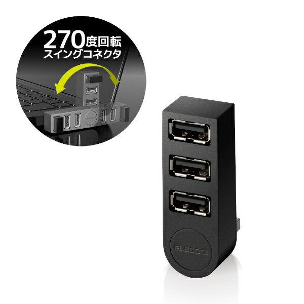 エレコム｜ELECOM U2H-TZ325BX USBハブ ブラック バスパワー /3ポート /USB2.0対応 U2HTZ325BXBK 【rb_pcacc】